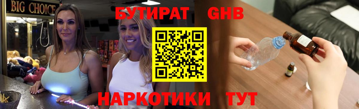 Липецк  Бутират GHB  Вход с VPN 