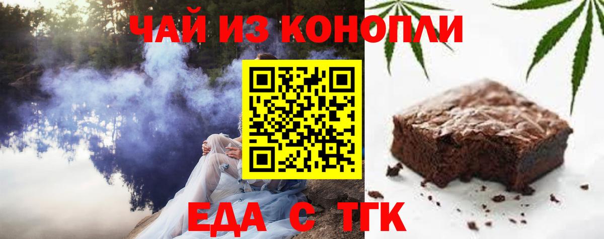 Липецк  Еда ТГК марихуана  Вход с VPN 