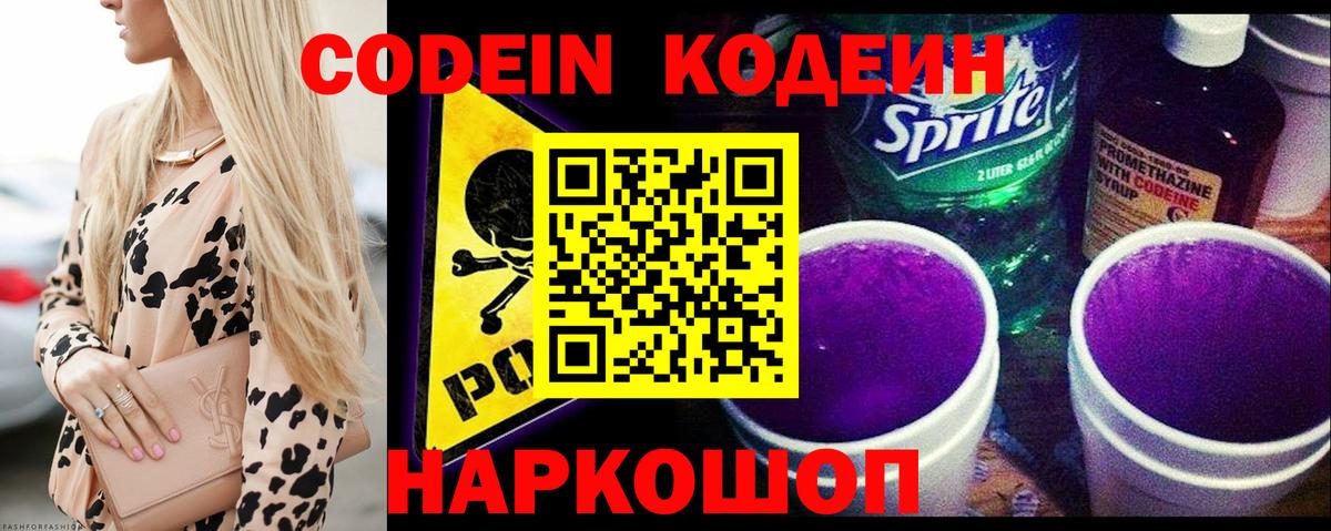 Липецк  Кодеин Purple Drank  Вход с VPN 