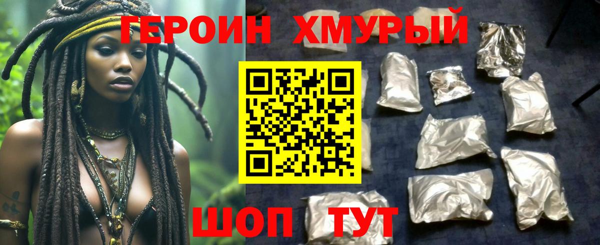 ГЕРОИН белый  Вход с VPN  Липецк 