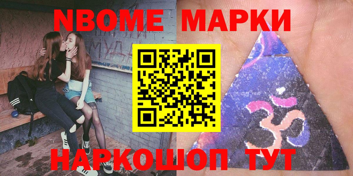 Марки 25I-NBOMe 1,8мг Липецк